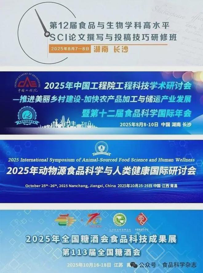 第十二屆食品科學國際年會-孫為正教授：基於大豆蛋白液-液相分離的新型食品蛋白軟物質構建(圖1)