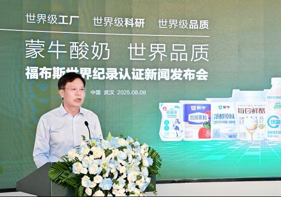九遊娛樂：蒙牛低溫武漢工廠榮獲“FWRC福布斯世界紀錄”認證“世界上產能最大的單體低溫酸奶工廠”(圖2)