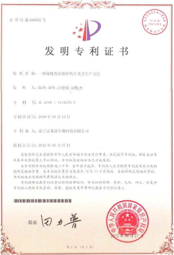 九遊app入口：徽州臭鱖魚精深加工獲美國發明專利授權(圖1)