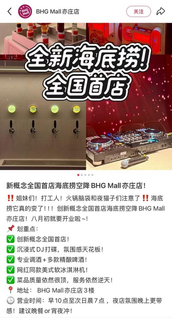 拆解海底撈創新概念門店：模塊解構加速增長(圖1)
