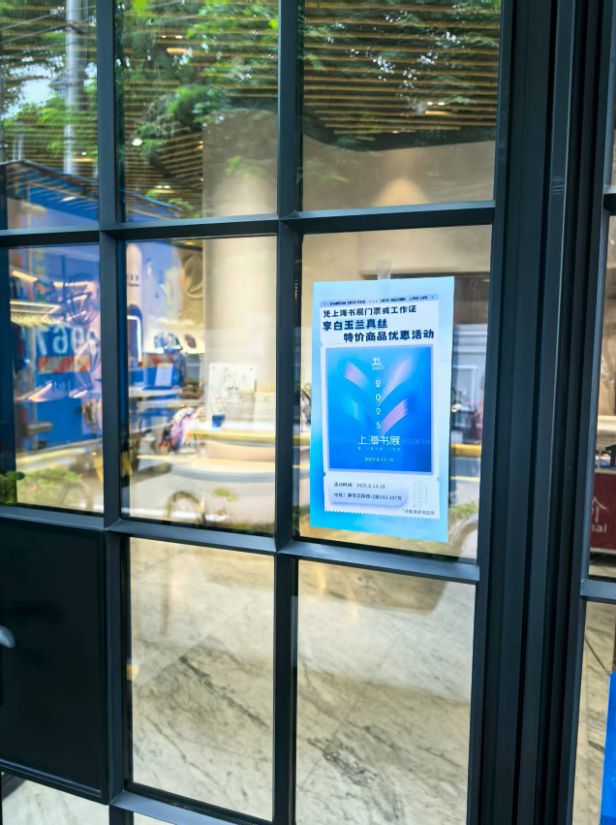 最會玩的這屆“書展人”在靜安掀起了“書香消費”熱潮！丨看書展逛靜安(圖10)