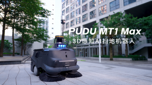 九遊app入口：普渡機器人發布3D感知AI掃地機器人PUDU MT1 Max重塑智能清潔新高度(圖1)