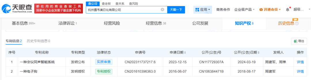 宇樹科技被起訴首次遭遇與發明專利相關訴訟(圖2)