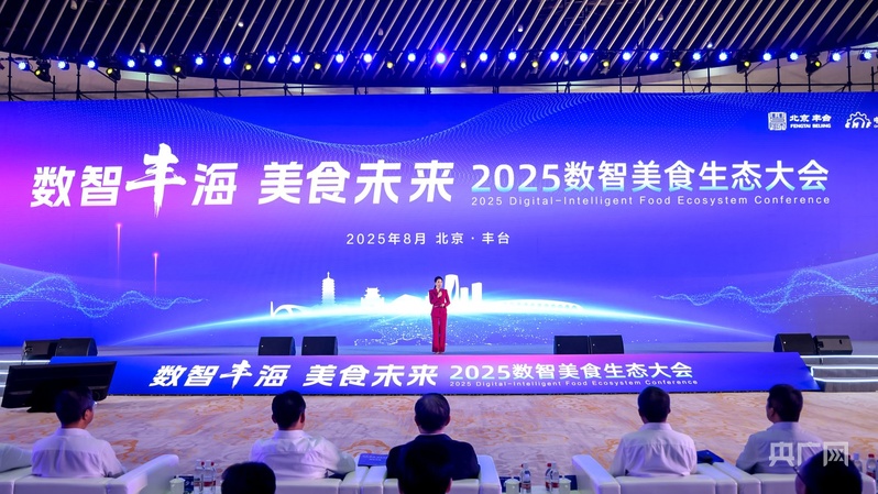 新發地規劃建設“數智美食穀” 2025數智美食生態大會在京舉辦(圖1)