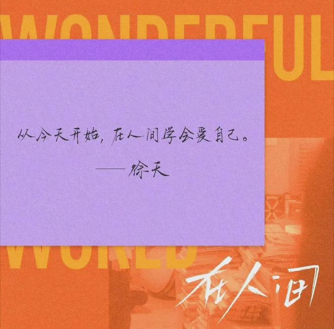 人格療愈劇《在人間》大結局收視撲了！但趙麗穎創新勇氣可嘉(圖12)