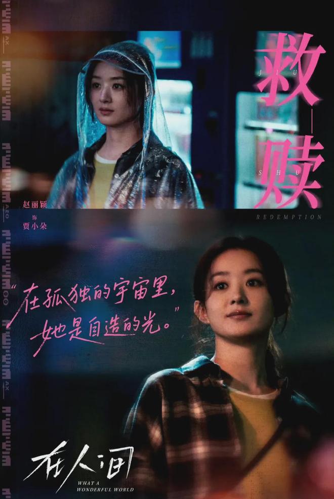 人格療愈劇《在人間》大結局收視撲了！但趙麗穎創新勇氣可嘉(圖14)