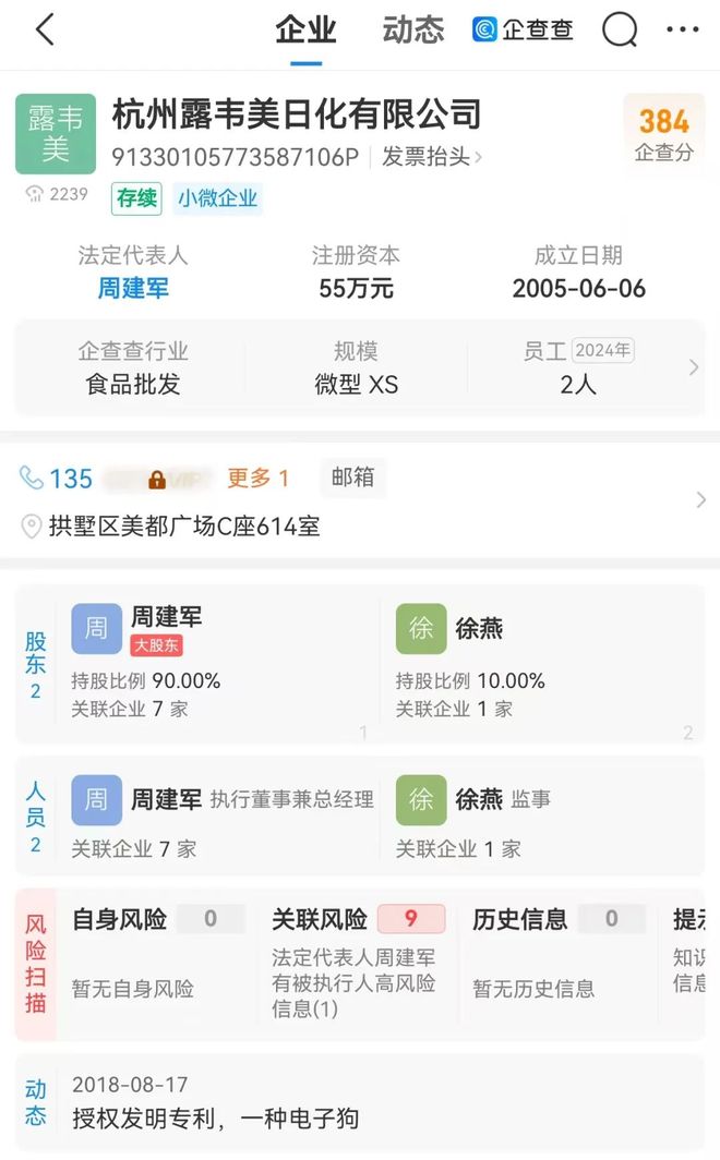 宇樹科技首次卷入發明專利侵權指控(圖2)