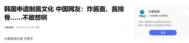韓國醬料申遺中國亮千年證據反擊聯合國限期舉證(圖1)