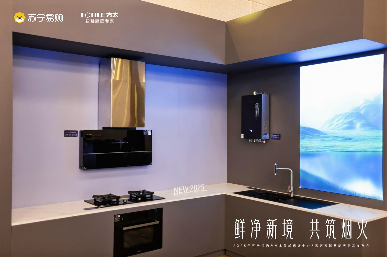 能隱身、會思考！ 蘇寧易購上新方太Z係列集成烹飪中心(圖1)