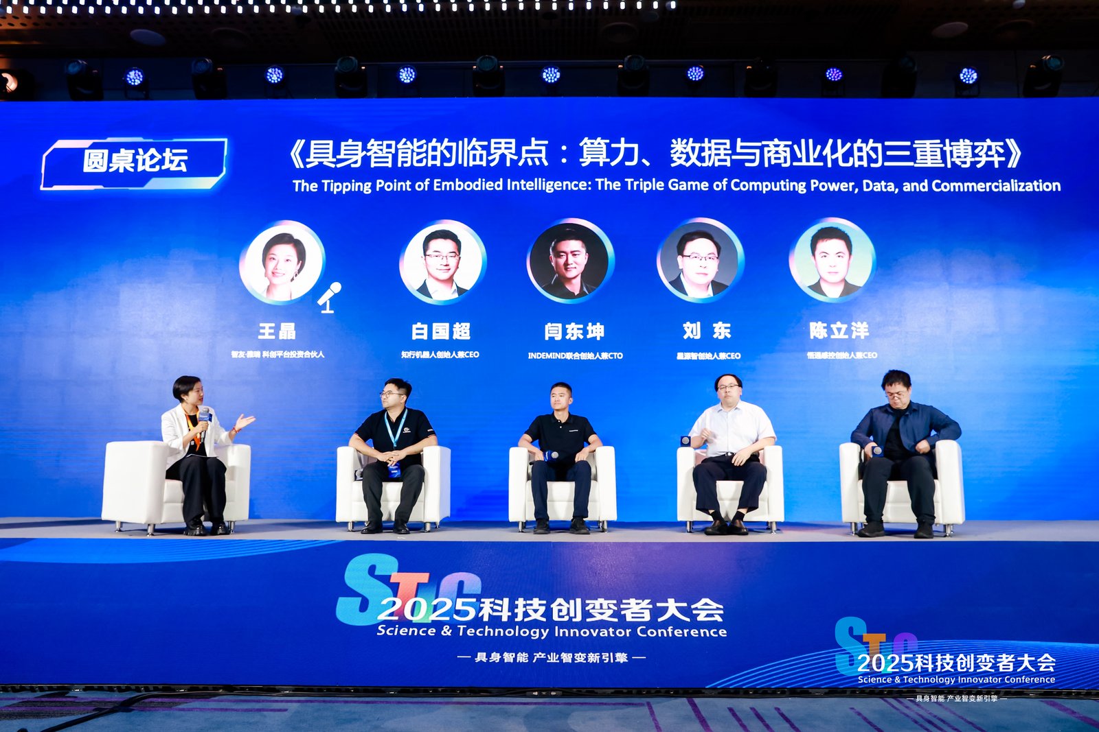 九遊app入口：風起“具身智能”2025科技創變者大會錨定產業化新征程(圖17)
