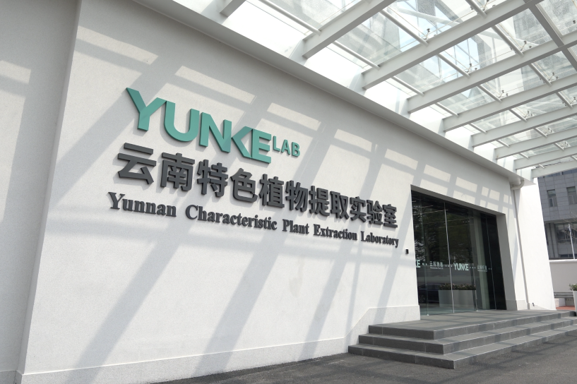 九遊app入口：昆明高新區再添“科創砝碼” 為生物醫藥產業發展注入強勁動力(圖1)