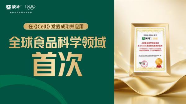一株沉睡十五年的菌如何成為蒙牛破解億萬人血糖難題的“金鑰匙”？(圖1)