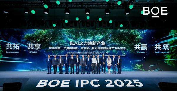 2025京東方全球創新夥伴大會舉行 AI煥新驅動產業質變躍遷(圖4)
