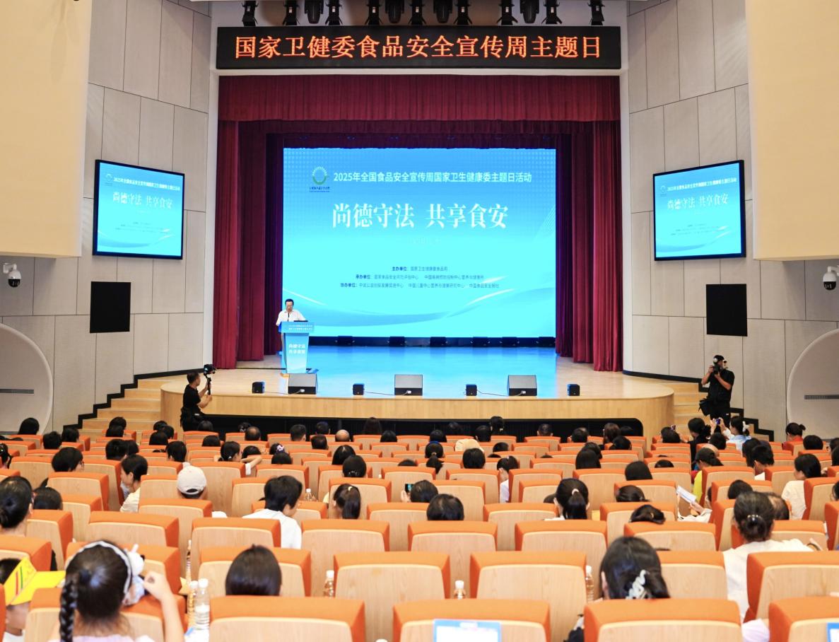 2025年全國食品安全宣傳周國家衛生健康委主題日活動在京舉辦(圖1)