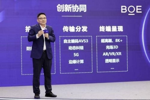 BOE IPC・2025 超高清數字產業峰會論壇：超清視界 煥新未來(圖6)
