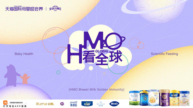 從“網紅成分”到“科學標配”：天貓國際引爆HMO奶粉新賽道(圖1)