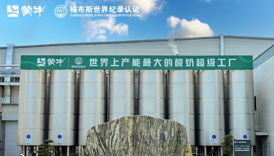 全球酸奶新標準！蒙牛發布“5A好酸奶標準”引領行業升級(圖3)