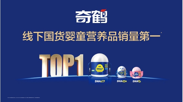 九遊app入口：破局DHA市場亂象奇鶴以“十大金標準”樹立品質標杆(圖5)