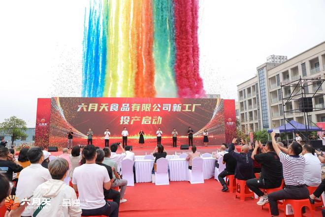 九遊娛樂：獻世界以中國豆腐：六月天全新智能化工廠正式啟航(圖1)