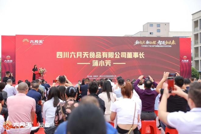 九遊娛樂：獻世界以中國豆腐：六月天全新智能化工廠正式啟航(圖3)