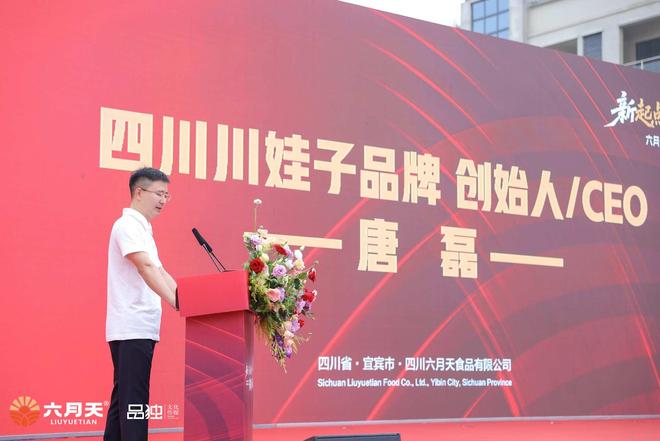 九遊娛樂：獻世界以中國豆腐：六月天全新智能化工廠正式啟航(圖7)
