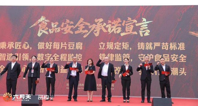 九遊娛樂：獻世界以中國豆腐：六月天全新智能化工廠正式啟航(圖12)