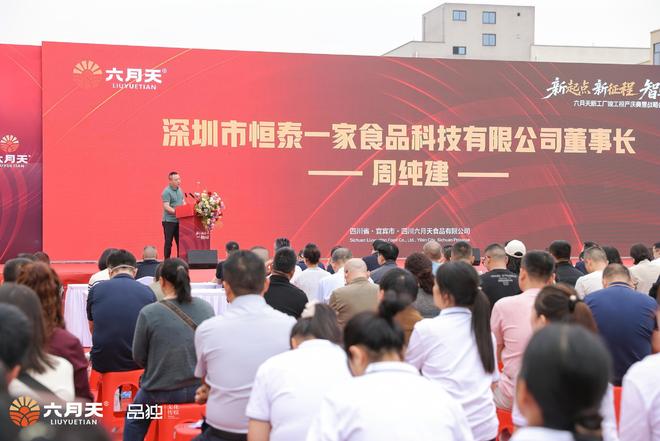 九遊娛樂：獻世界以中國豆腐：六月天全新智能化工廠正式啟航(圖11)