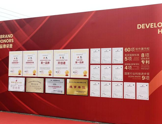 九遊娛樂：獻世界以中國豆腐：六月天全新智能化工廠正式啟航(圖16)
