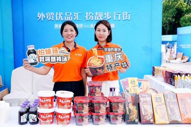 外貿優品中華行——重慶大渡口巡展圓滿落幕 十天展銷為“雙節”注入消費活力(圖5)