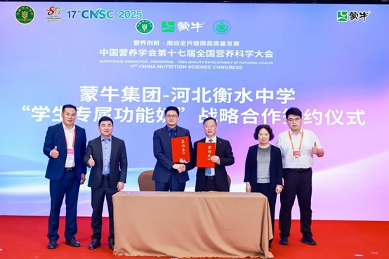 科技賦能乳業 蒙牛攜手頂尖專家助力全民健康升級(圖13)