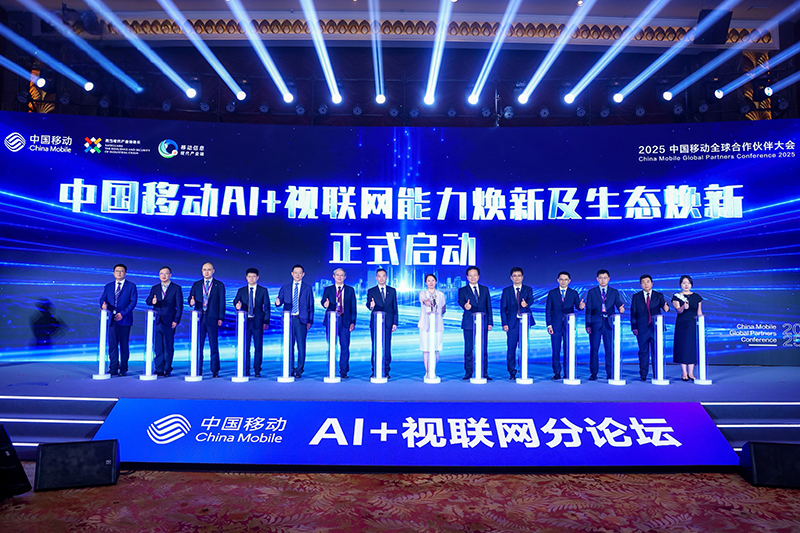 中國移動升級“AI+視聯網”能力及生態新體係(圖2)