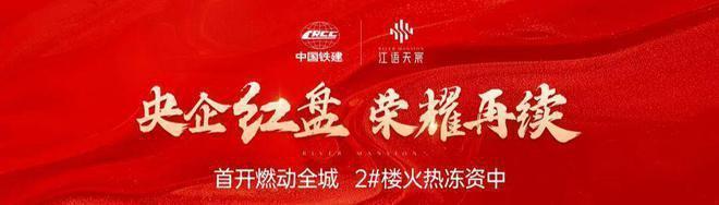 九遊娛樂：官方熱搜好房!中鐵建江語天宸官方售樓處發布：江語天宸營銷中心(圖1)