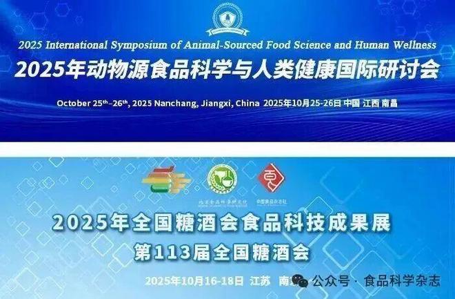 2025年動物源食品科學與人類健康國際研討會-梁琪教授：我國原料乳產能變化推動乳製品深加工研究與發展(圖2)