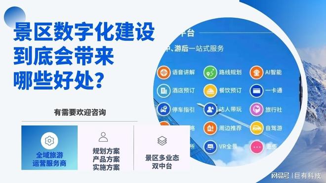 巨有科技VR預覽+AR導航：沉浸式旅遊體驗的科技突破(圖1)