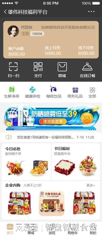 2024年智慧食堂：十大黑科技有哪些你知道嗎？(圖9)
