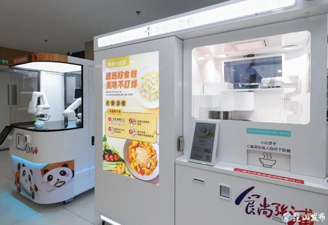 熙香智廚機器人智造及供應鏈中國總部簽約落戶昆山(圖2)