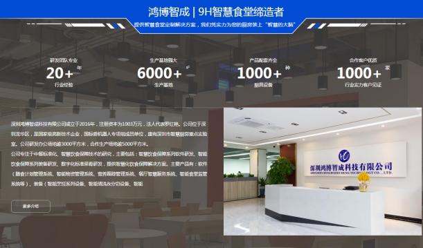 2025智慧食堂公司前十名榜單靠譜的智慧食堂方案公司哪家強(圖1)