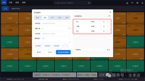 全來店自助餐解決方案：以數字化重構高效餐飲新範式(圖3)