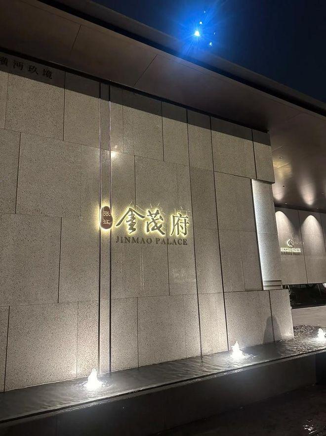 張江金茂府官方售樓處發布：12大綠金科技賦能開啟張江智慧人居(圖1)