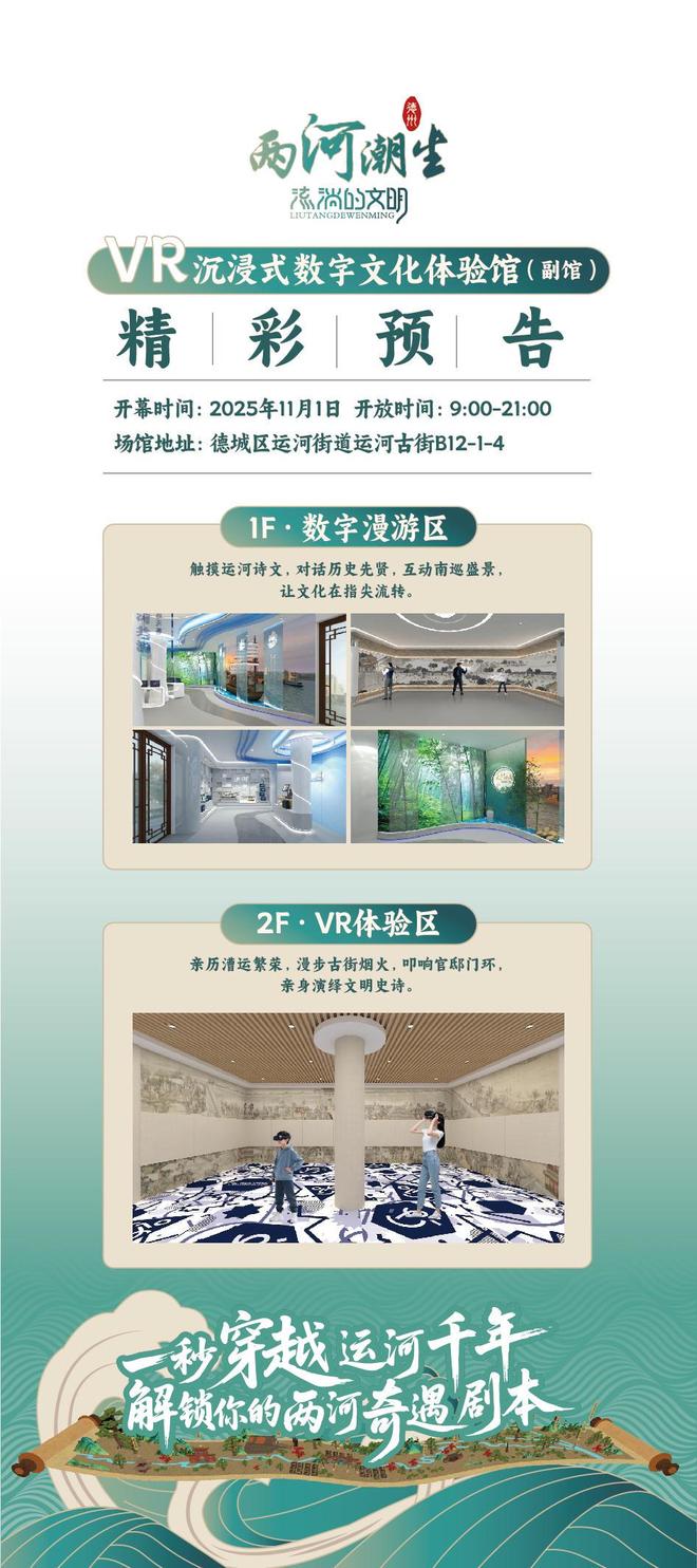 九遊娛樂：德州“兩河潮生”VR體驗館副館11月1日運河古街開館(圖11)