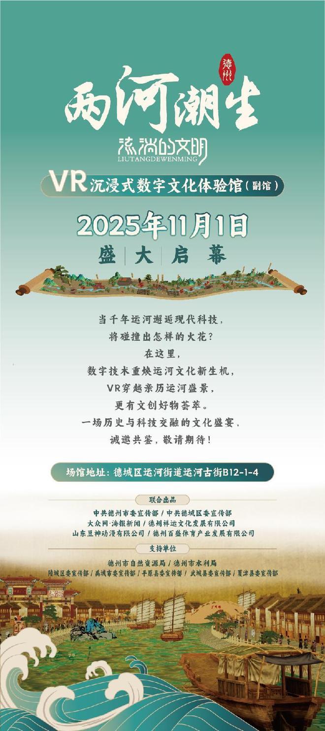九遊娛樂：德州“兩河潮生”VR體驗館副館11月1日運河古街開館(圖10)