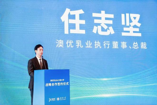 澳優江南大學：科技創新從“根”做起開啟全鏈路創新新征程(圖2)