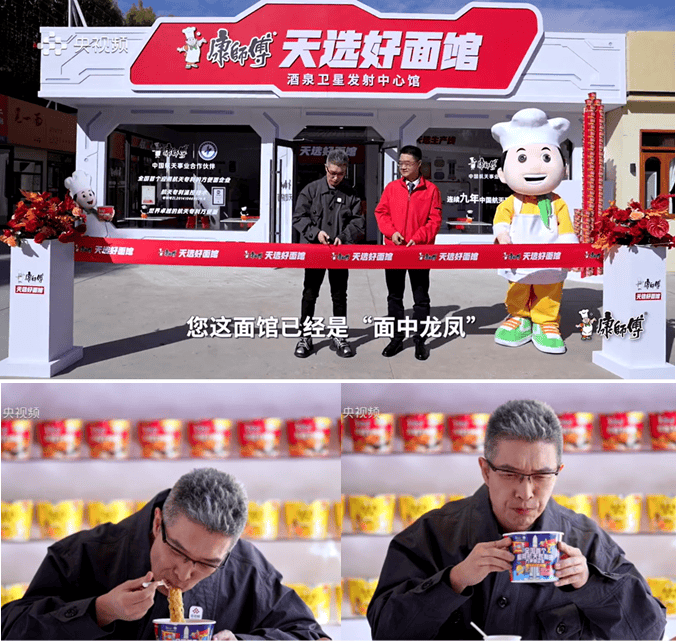 康師傅天選好麵：航天技術加持助力神舟二十一！(圖4)