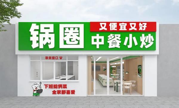 九遊娛樂：拆解一頓飯的算法密碼 鍋圈小炒重構在家吃飯場景(圖2)