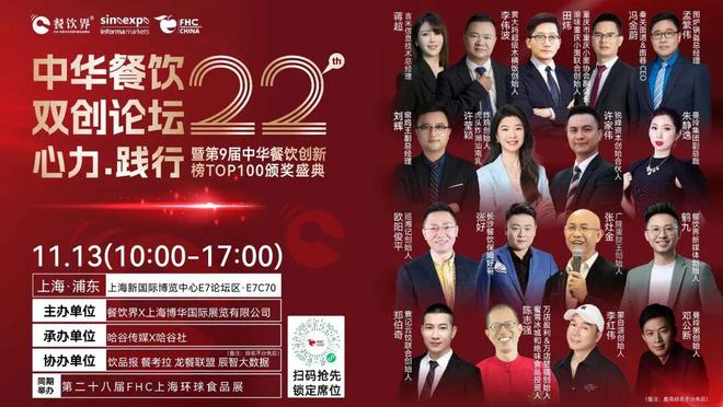 九遊app入口：年底“王炸級”餐飲展來襲！50+國際展團3000+展商暗藏2026餐飲新風向！(圖12)