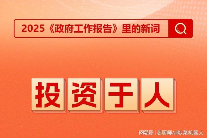 投資於人！十五五規劃中芯廚師AI炒菜機器人的發展邏輯與民生價值(圖1)