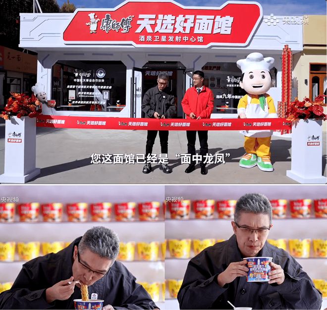好麵護航！天選好麵康師傅祝賀神舟二十一號載人飛船發射圓滿成功！(圖4)
