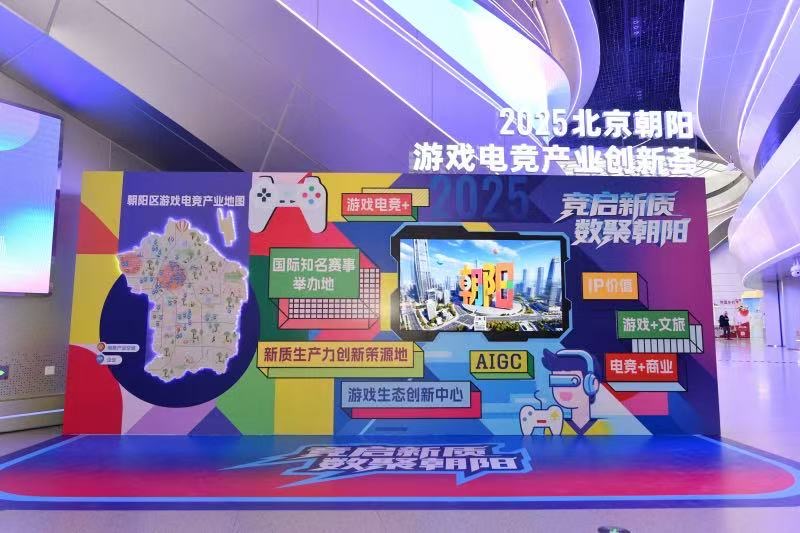 北京朝陽推出18項舉措 打造遊戲電競產業高質量發展新高地(圖2)