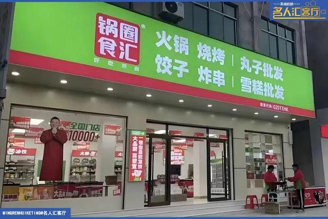 名人匯客廳深度解讀：鍋圈食品打造“鍋圈小炒”核心優勢與未來布局(圖1)