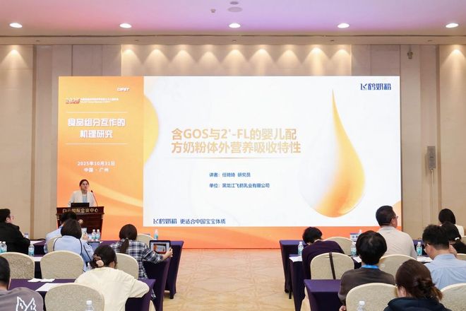 飛鶴攜最新科研成果亮相中國食品科學技術學會年會新品星飛帆卓鈺即將上市(圖1)